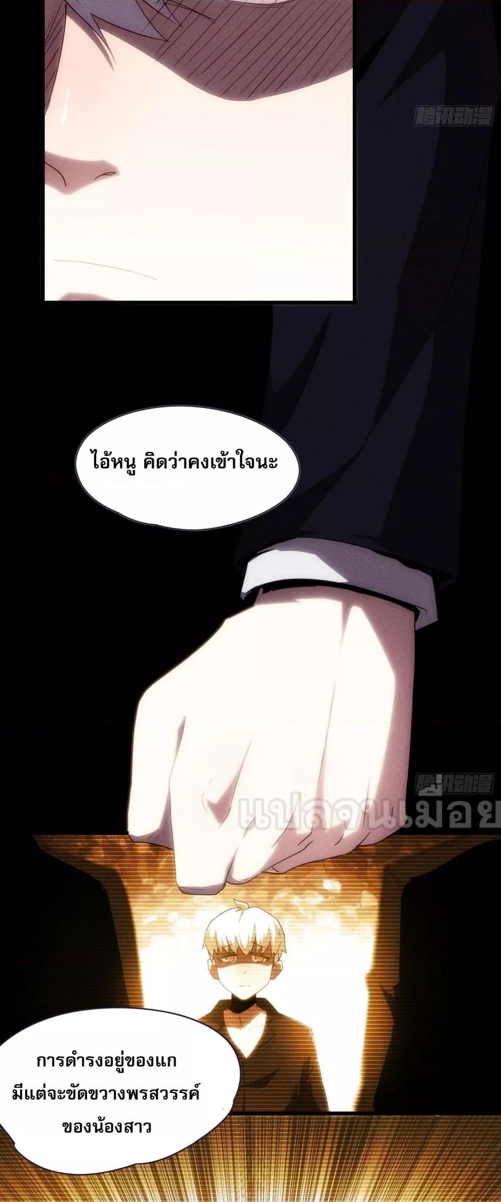 ยุคแห่งการเปลี่ยนอาชีพ แต่ฉันดันกลายเป็นราชาอันเด ตอนที่ 1 (10)