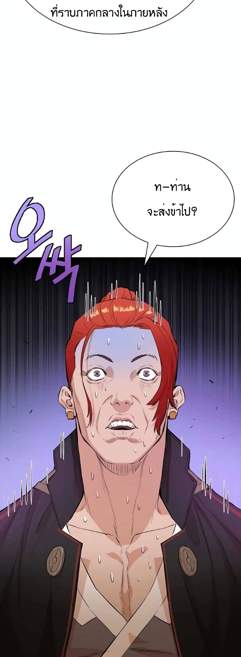 The Villainous Warrior ตอนที่ 33 (35)