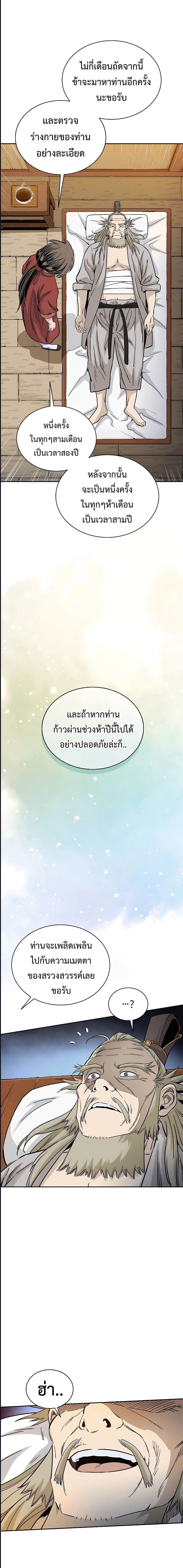 I Reincarnated as a Legendary Surgeon ตอนที่ 76 (5)