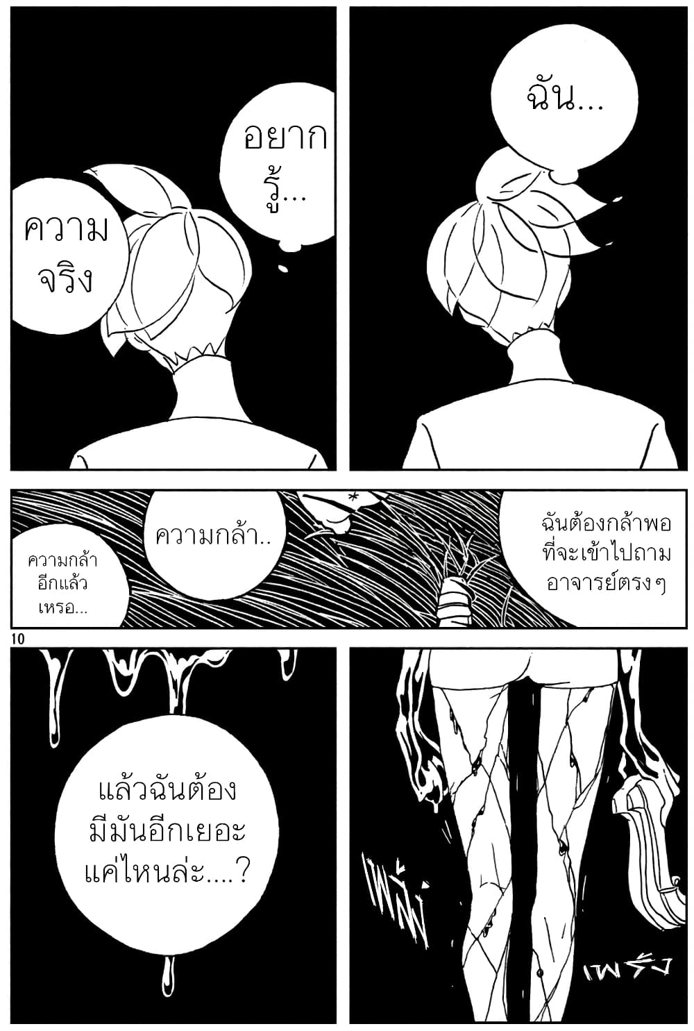 Houseki no Kuni ตอนที่ 28 (10)