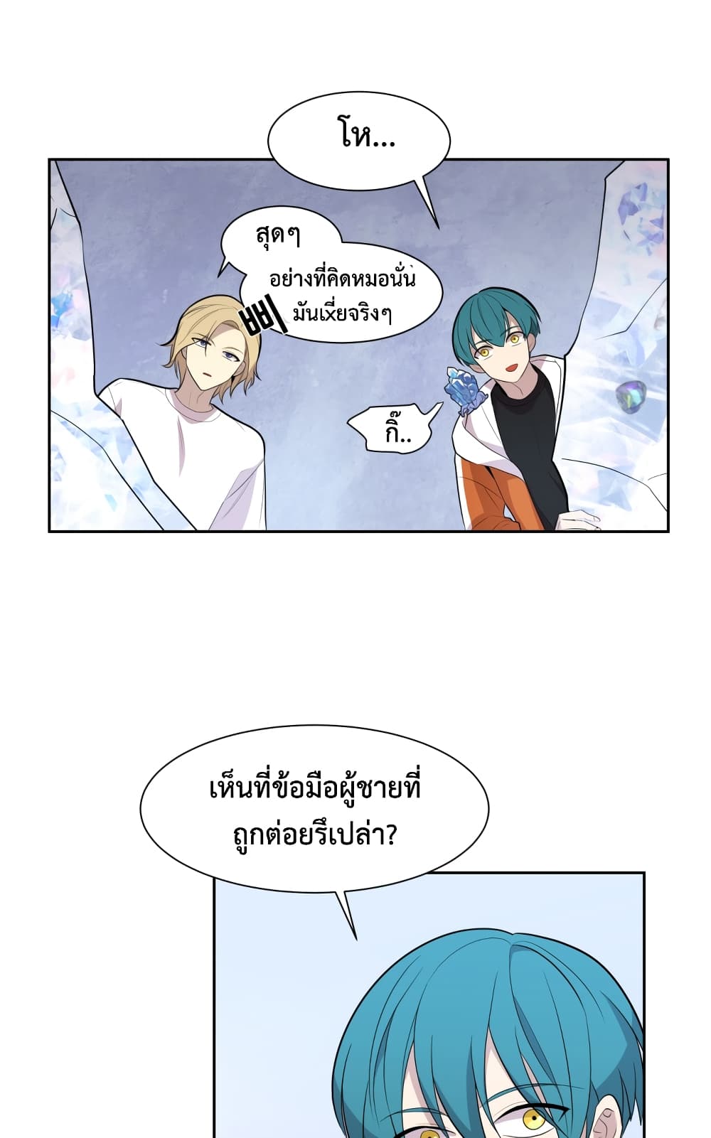 Dungeon Hunters are Bastards ตอนที่ 3 (12)