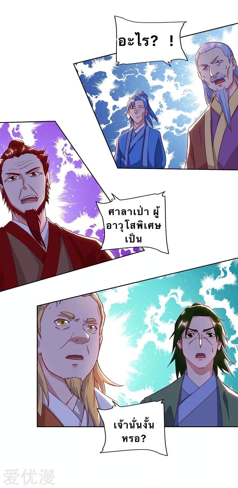 Strongest Leveling ตอนที่ 91 (14)