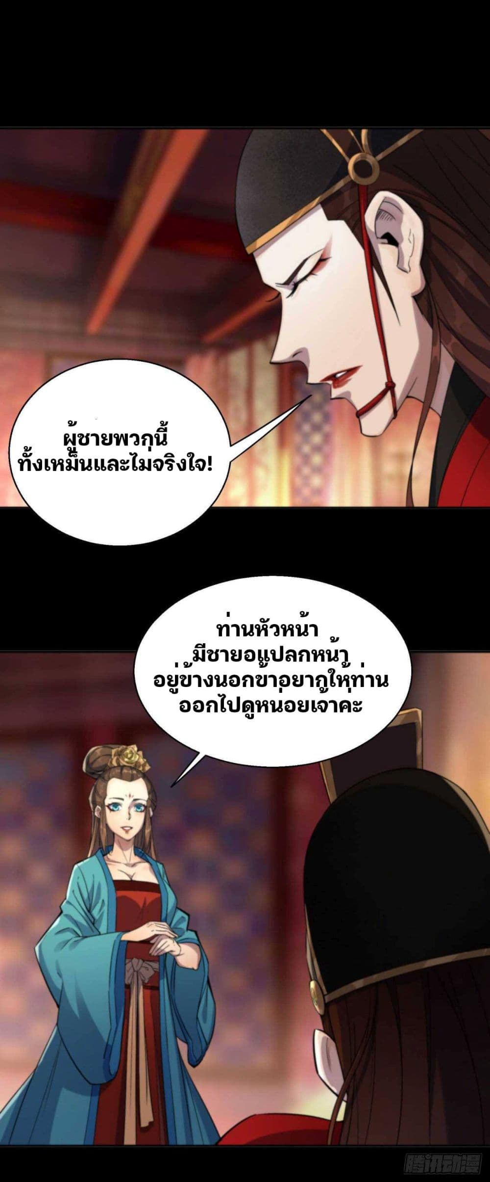 The Great Sage ตอนที่ 14 (18)