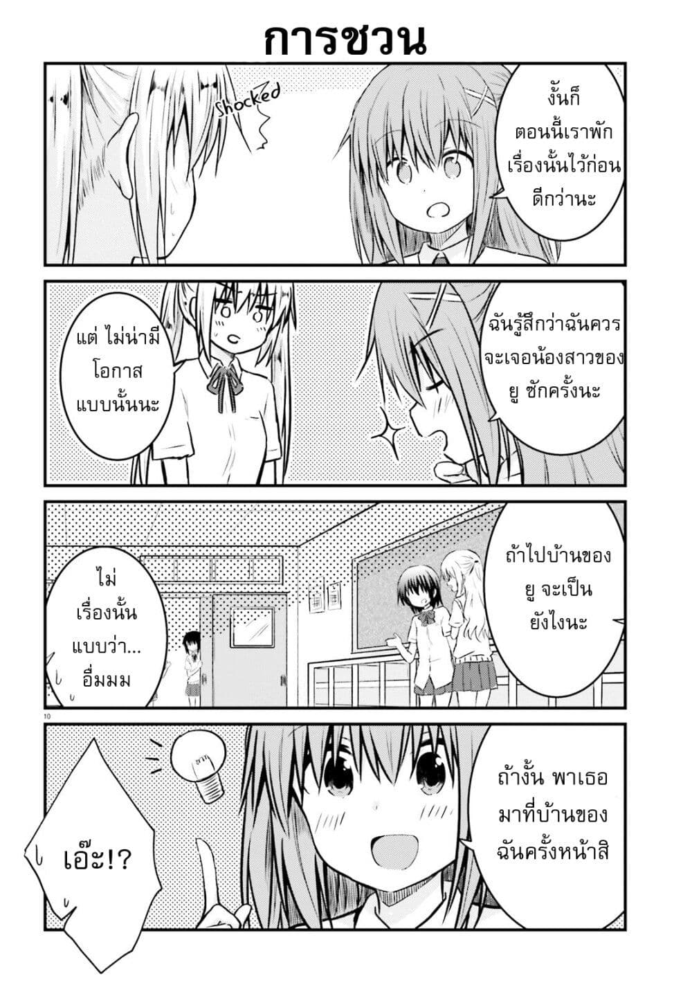 Siscon Onee chan to Ki ni shinai Imouto ตอนที่ 12 (10)