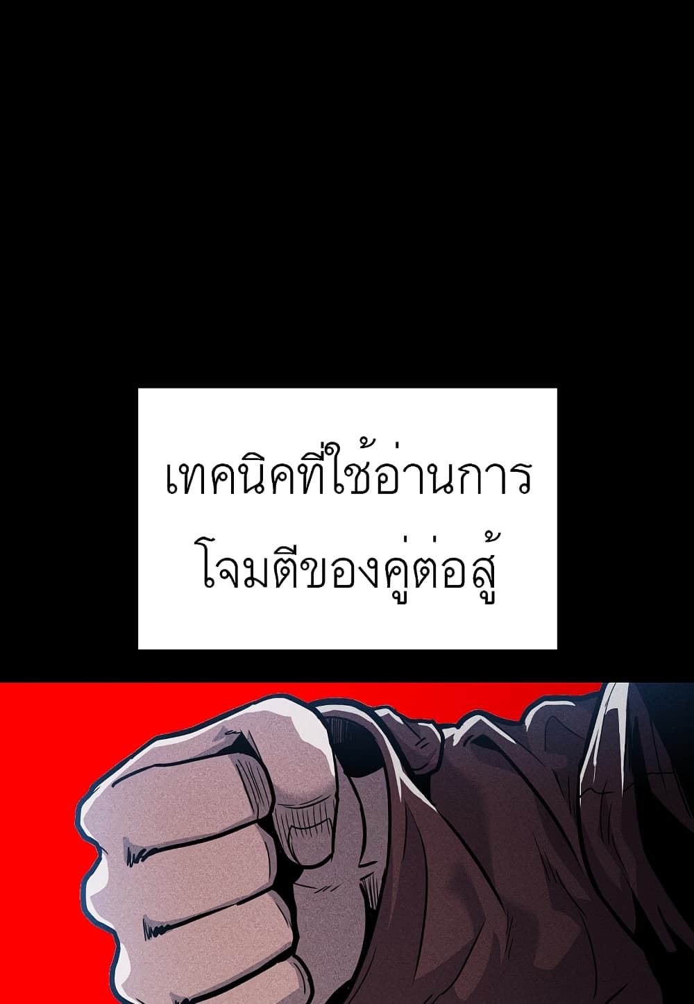 Level Berserker ตอนที่ 13 (5)