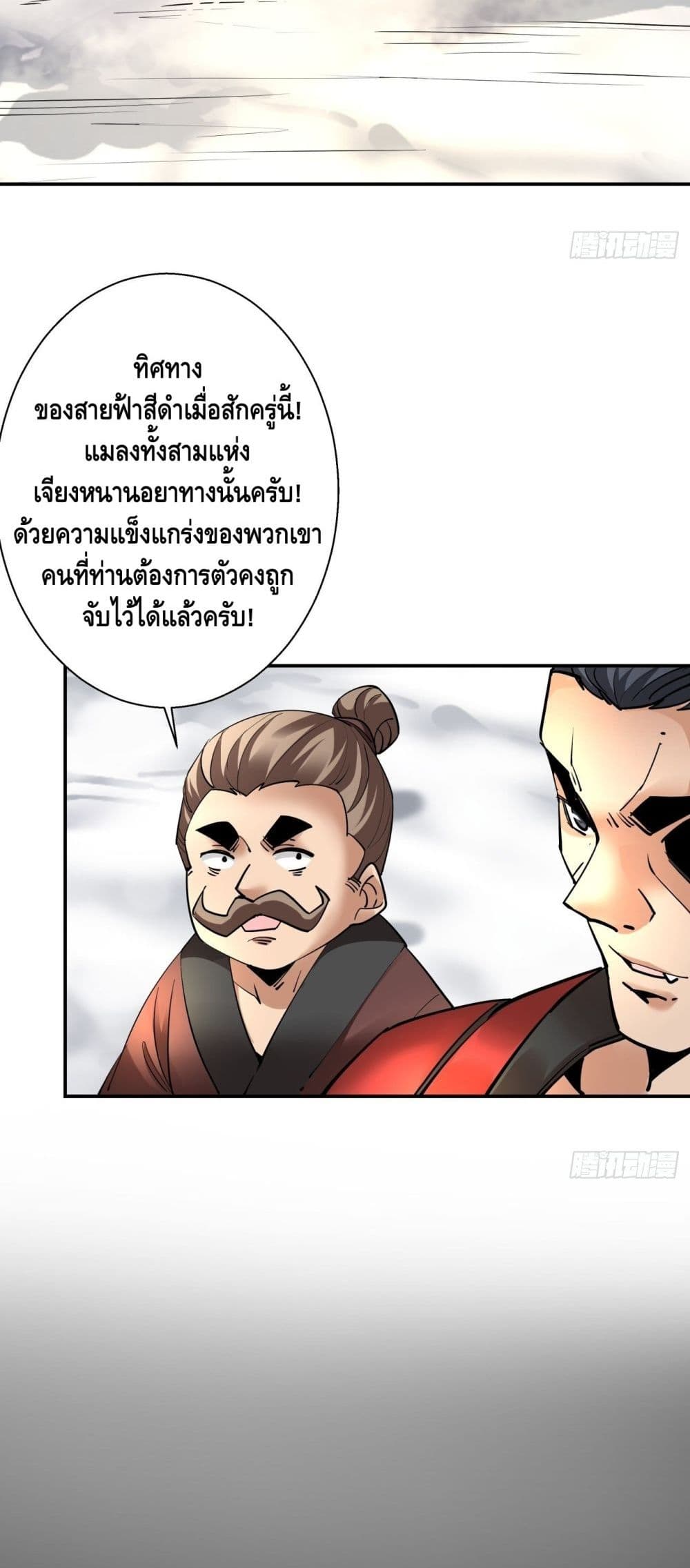 I’m the Richest ตอนที่ 47 (3)