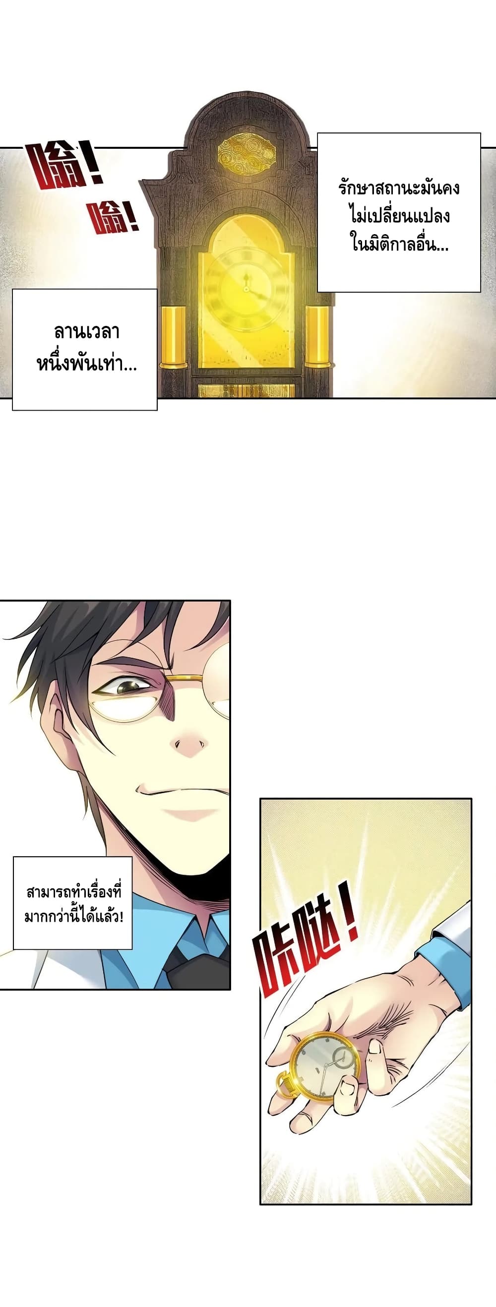 The Eternal Club ตอนที่ 75 (8)