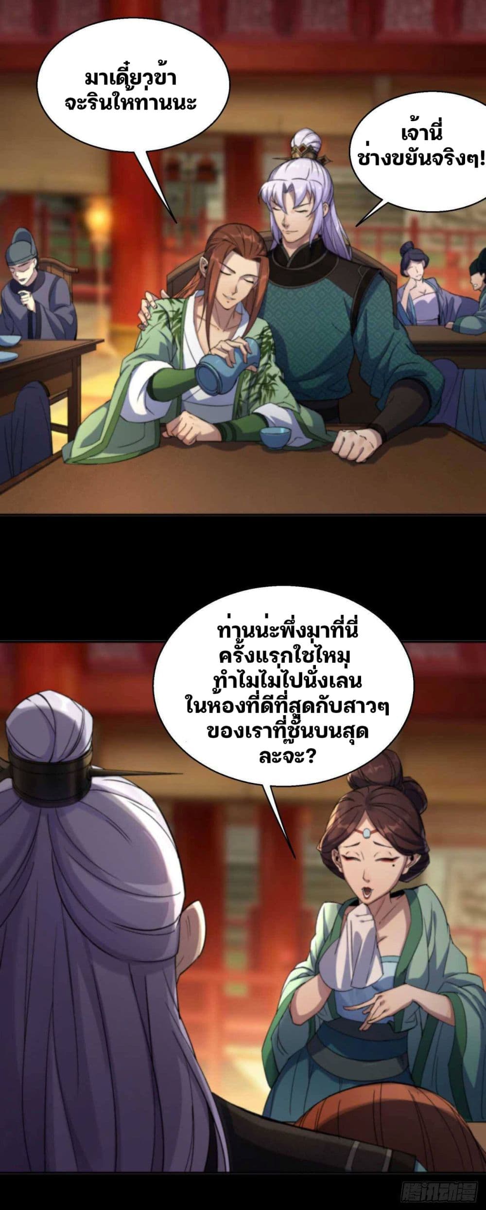 The Great Sage ตอนที่ 14 (22)