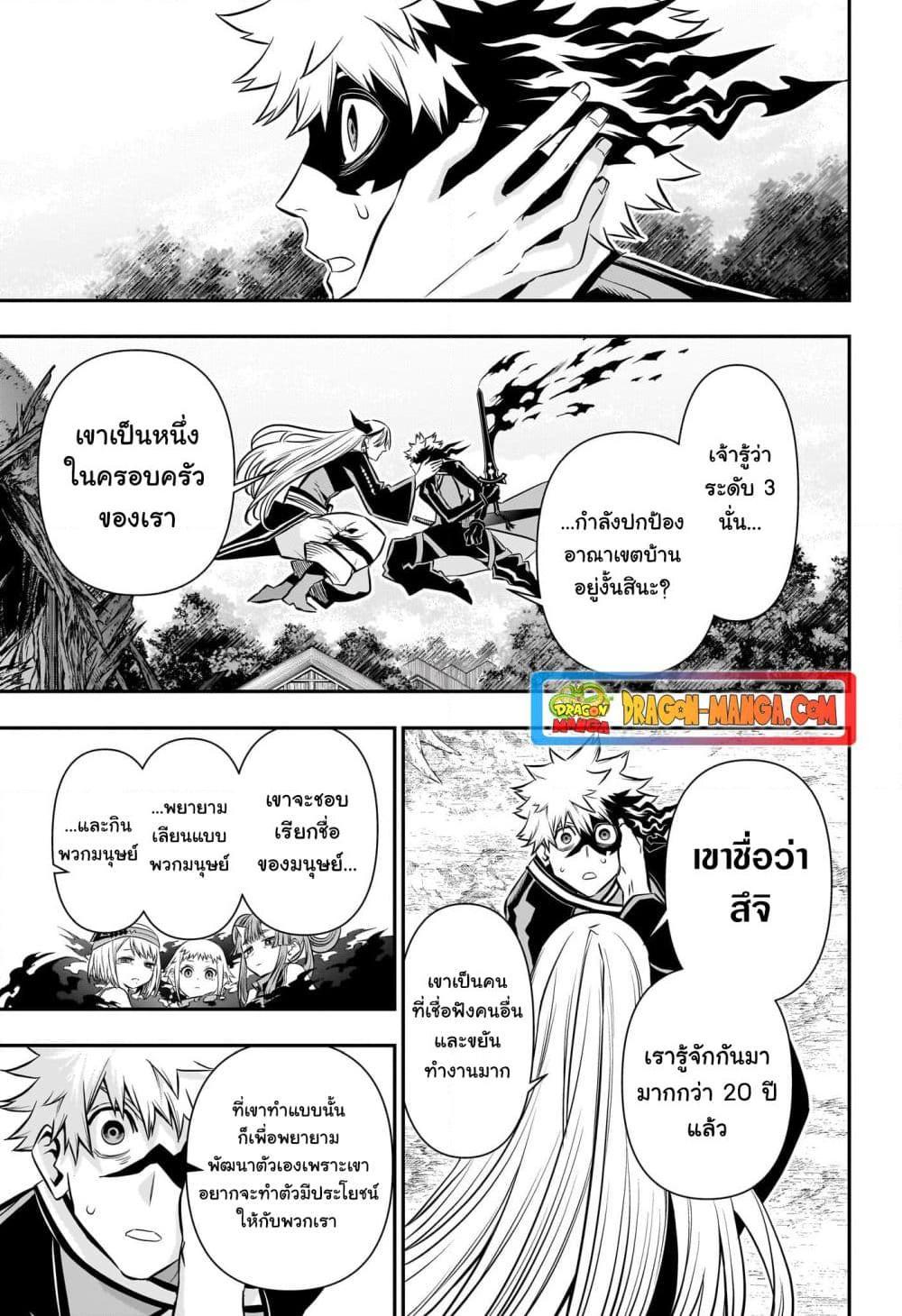 Nue’s Exorcist ตอนที่ 41 (3)