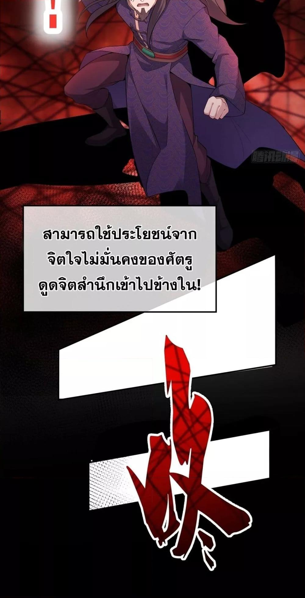 Destiny Divine Path – เส้นทางศักดิ์สิทธิ์ แห่งโชคชะตา ตอนที่ 3 (23)