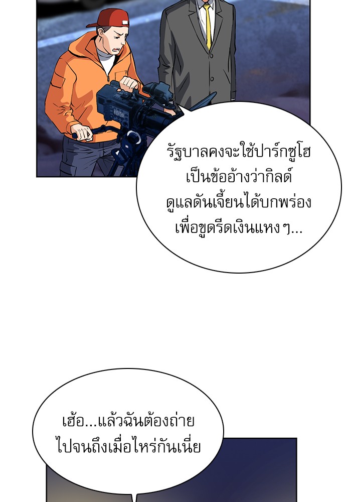 Seoul Station Druid ตอนที่28 (98)