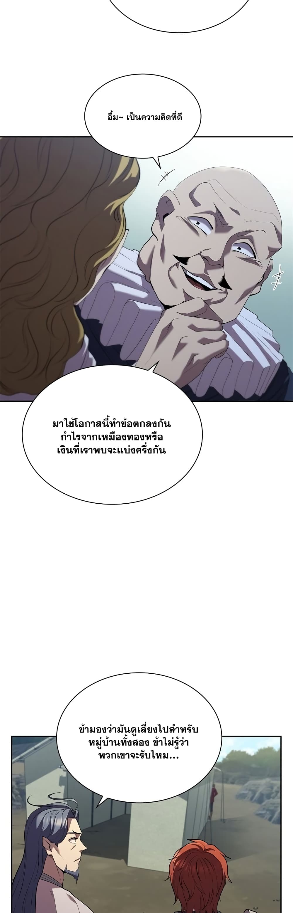 I Regressed As The Duke ตอนที่ 12 (47)