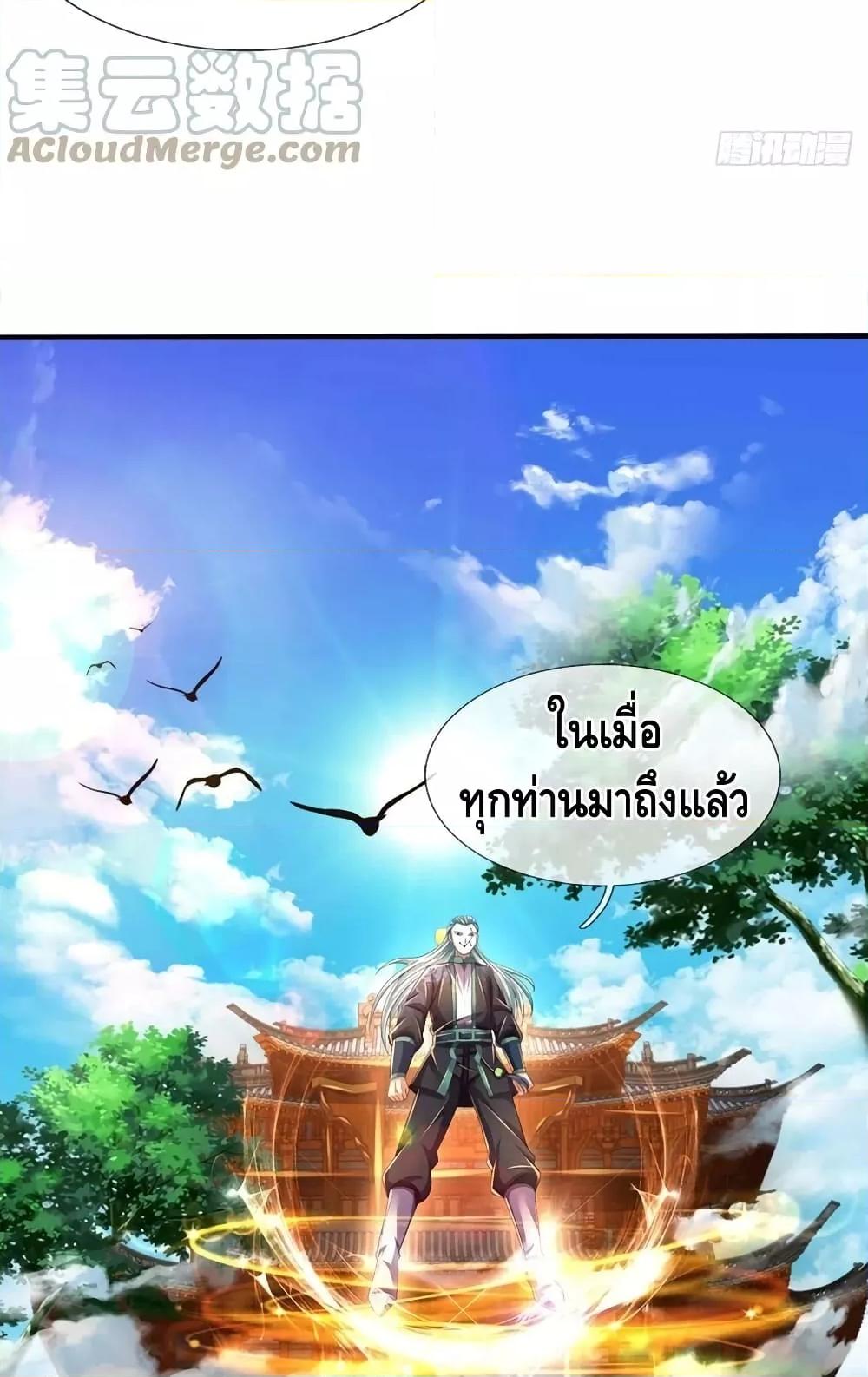 Opening to Supreme Dantian ตอนที่ 195 (49)