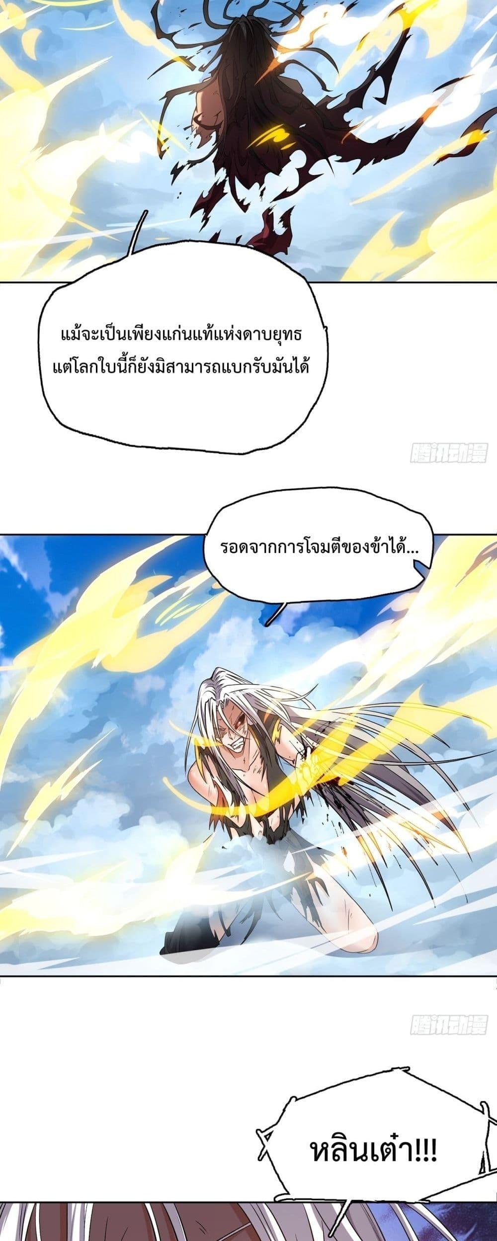 I Have a Sword That Can Cut Heaven and Earth – หนึ่งคนหนึ่งดาบ พิชิตฟ้าครองปฐพี ตอนที่ 2 (28)