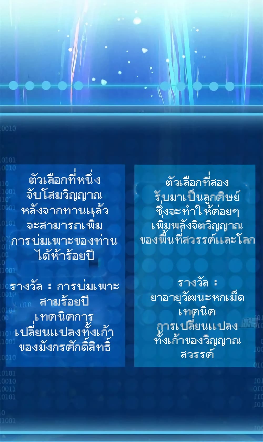 When The System Opens After The Age Of 100 ตอนที่ 8 (15)