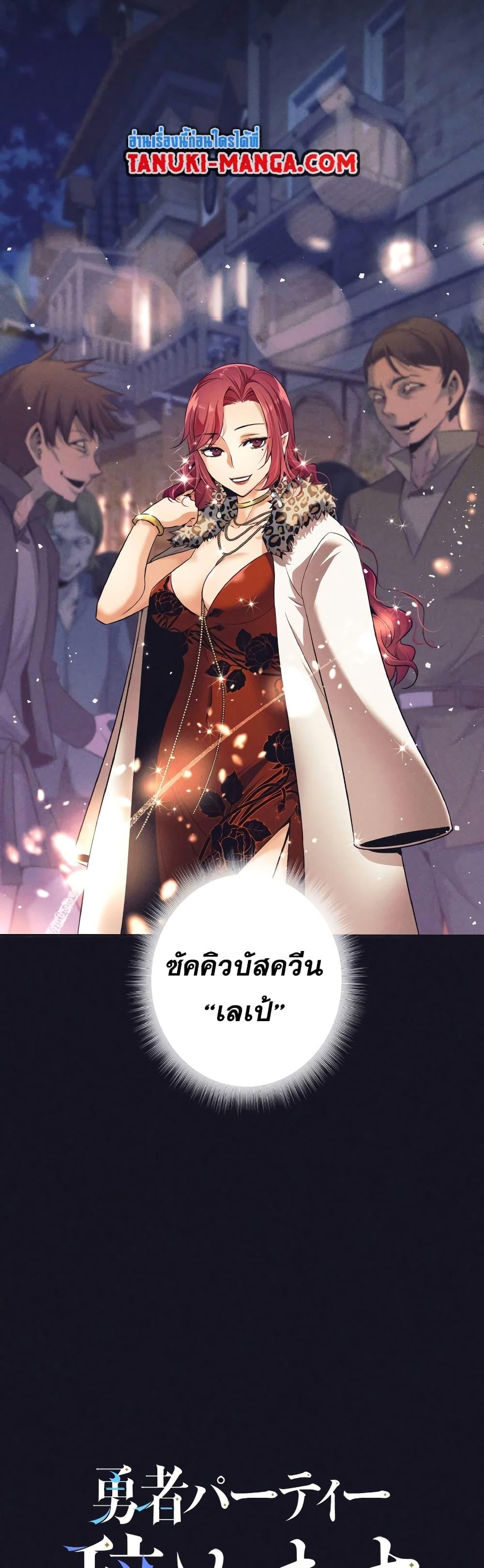 I Quit the Hero’s Party ตอนที่ 13 (8)