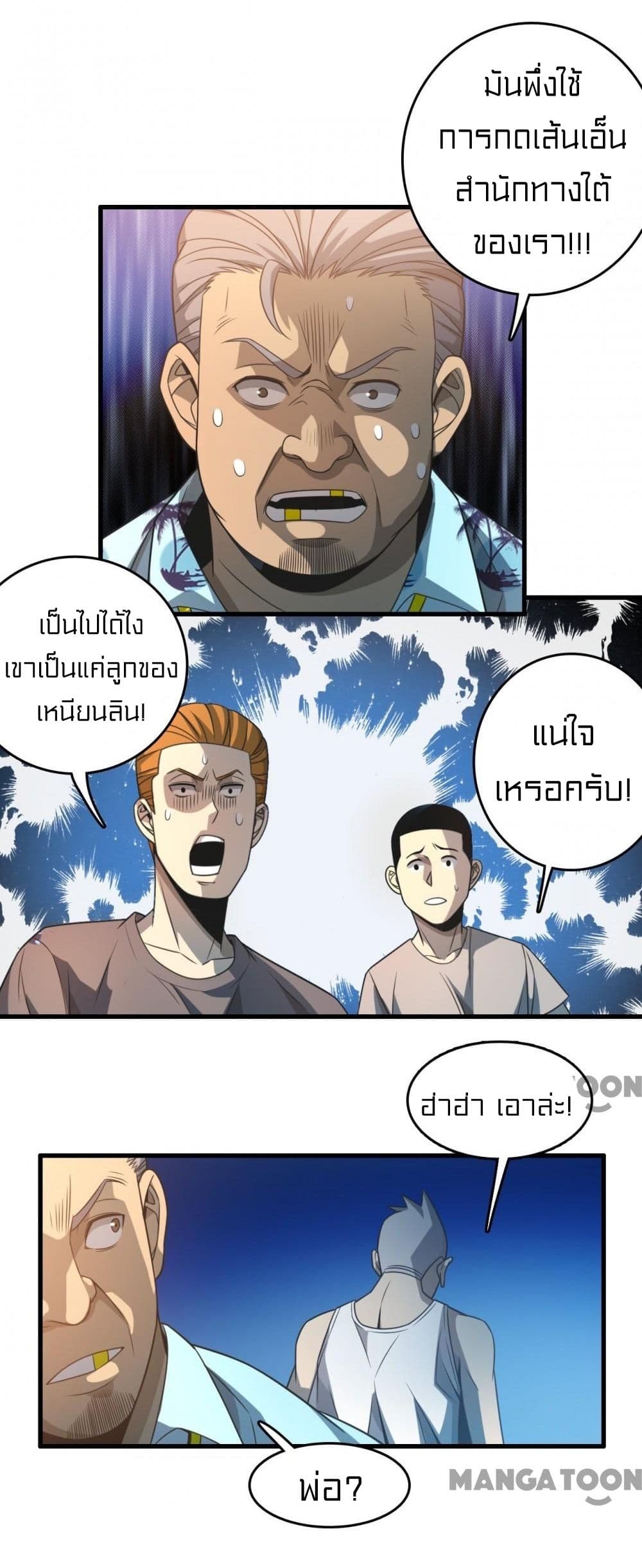 Rebirth of Legendary Doctor ตอนที่ 13 (15)