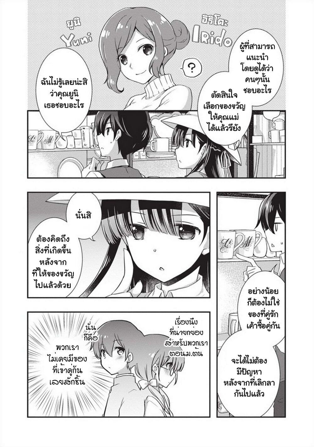 Mamahaha no Tsurego ga Moto Kanodatta 24 (7)