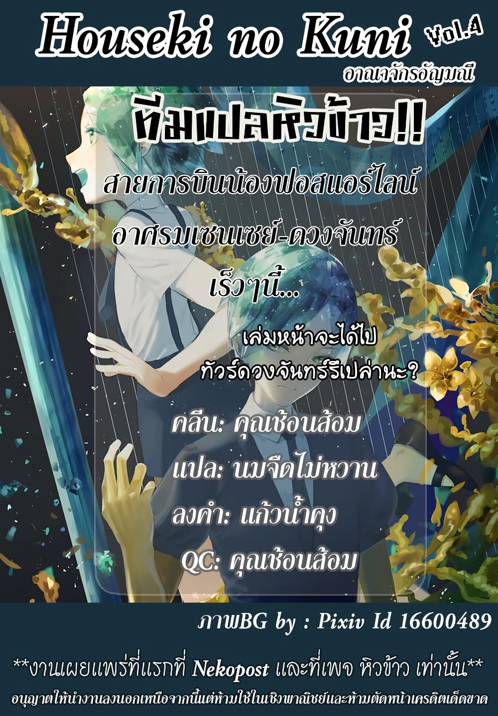 Houseki no Kuni ตอนที่ 28 (27)