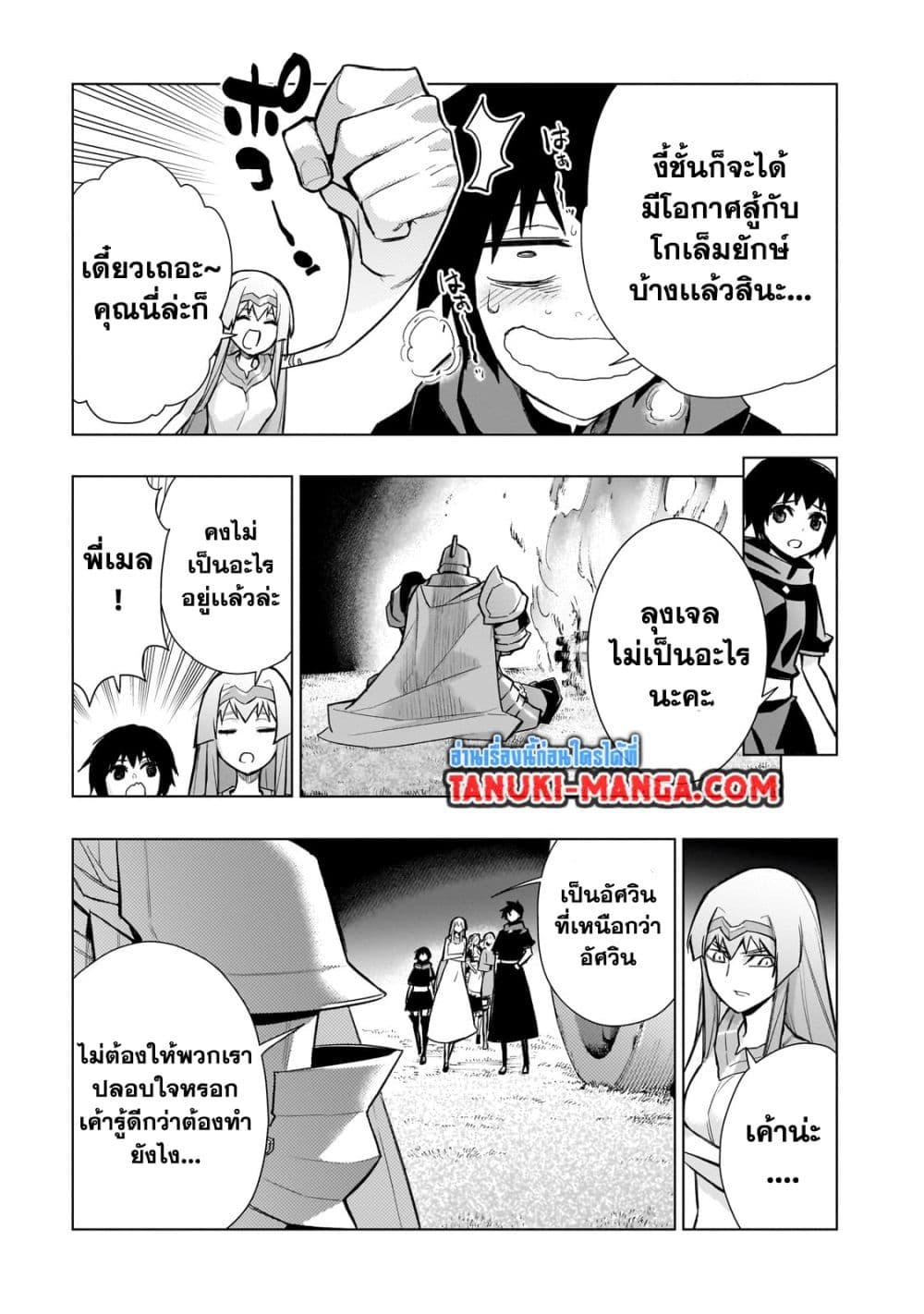 Kuro no Shoukanshi ตอนที่ 122 (5)