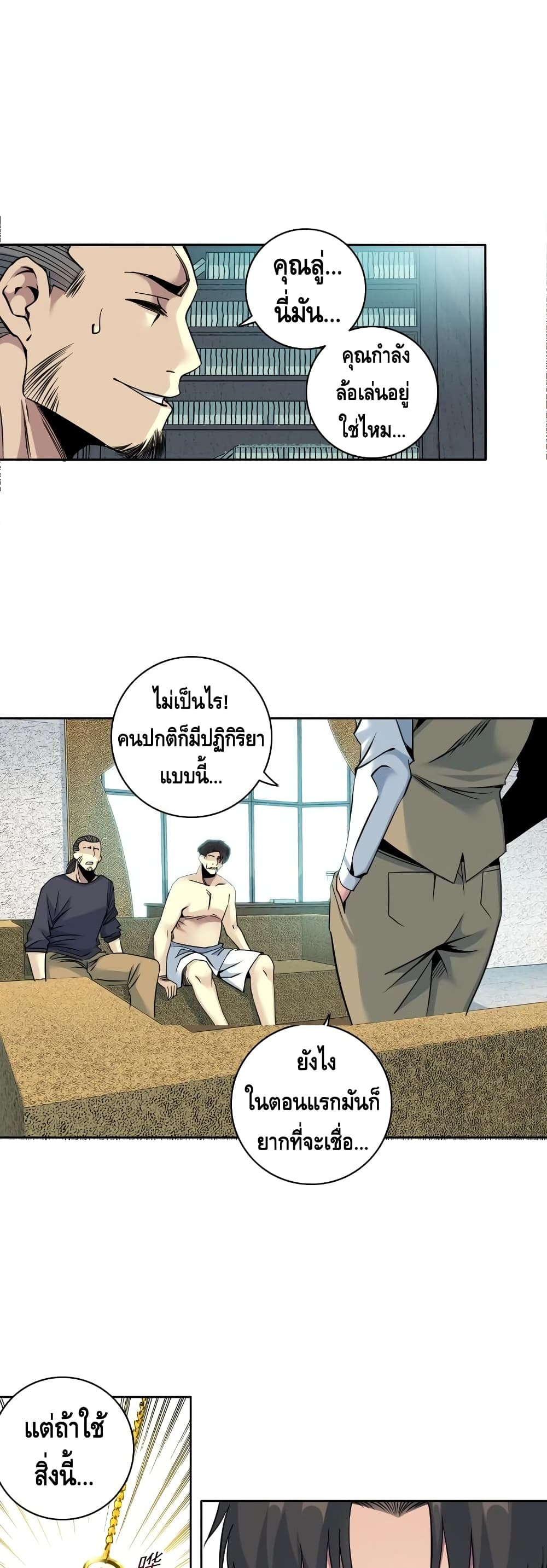 The Eternal Club ตอนที่ 84 (14)