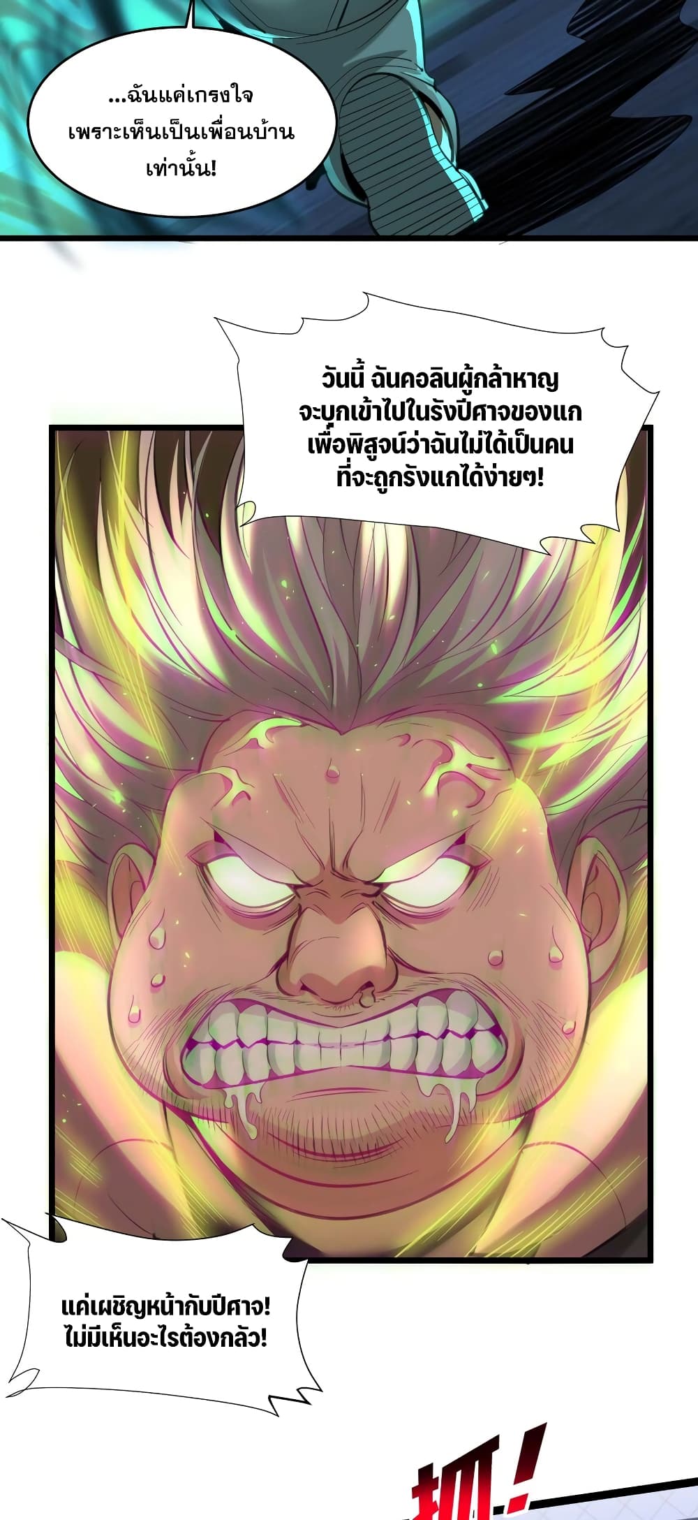 I’m Really Not the Evil God’s Lackey ตอนที่ 96 (16)