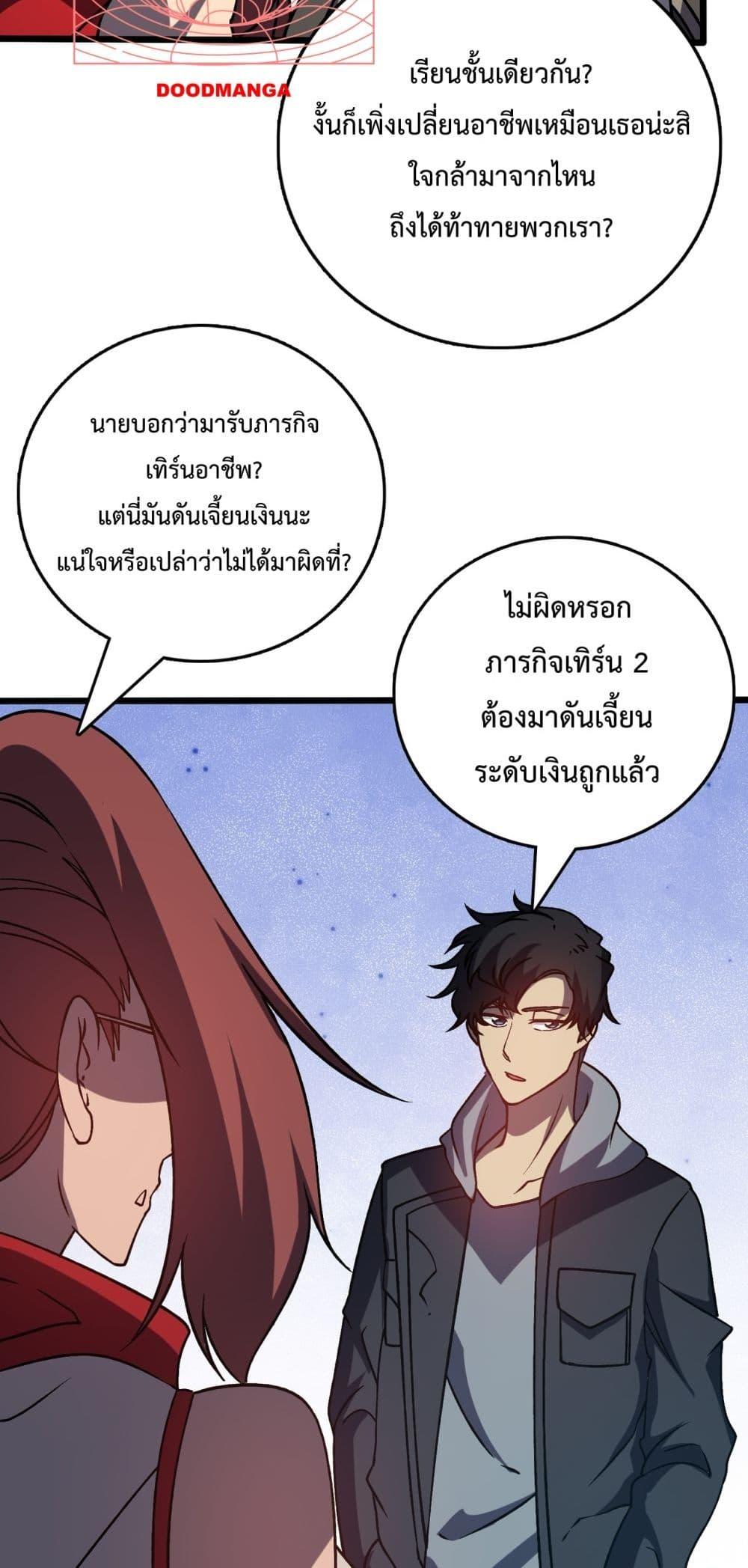 Starting as the Black Dragon BOSS ตอนที่ 12 (16)