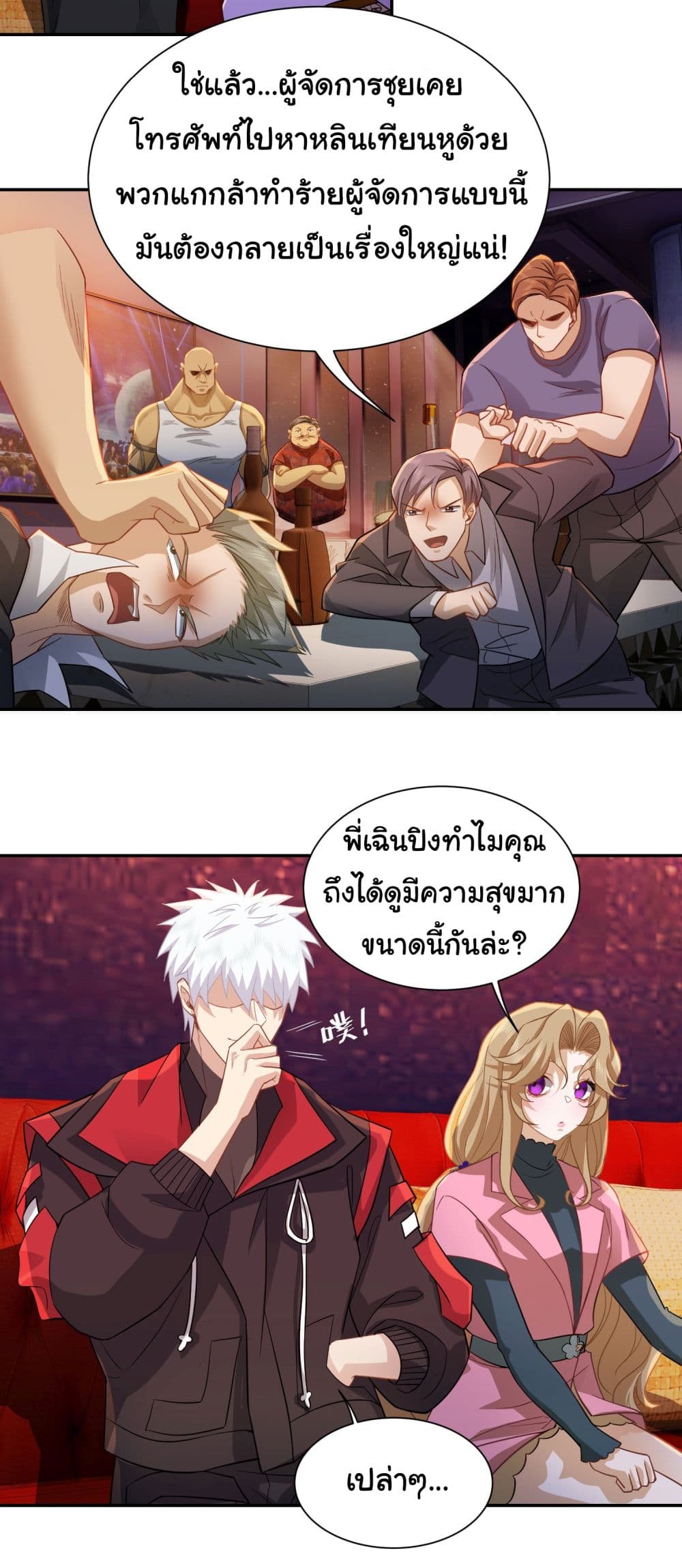 Dragon King Order ตอนที่ 33 (9)