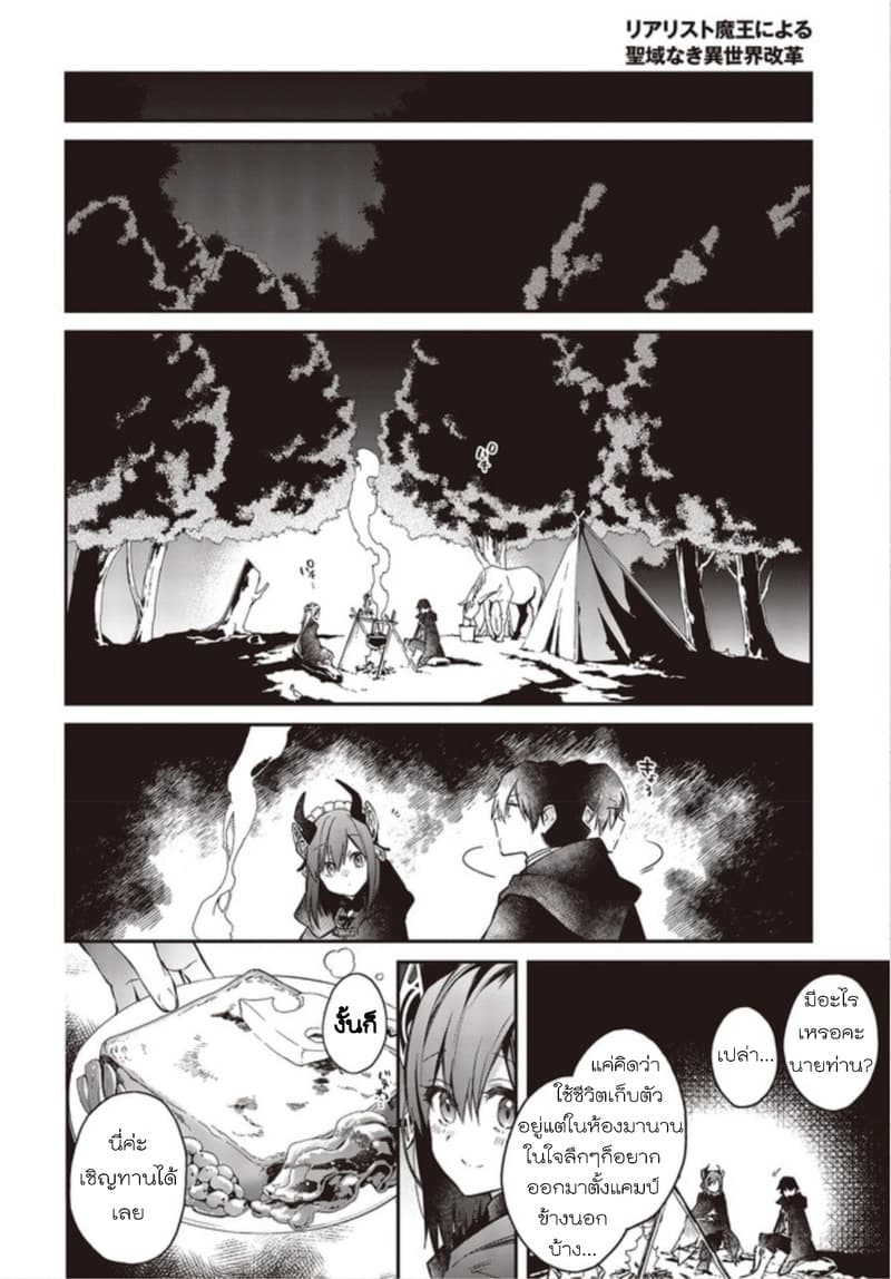 Realist Maou Niyoru Seiiki Naki Isekai Kaikaku จอมมารผู้รู้แจ้งกู้โลก 9 (18)