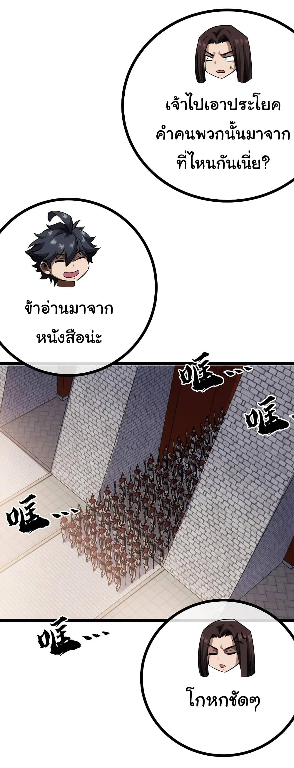 Demon Emperor ตอนที่ 38 (25)