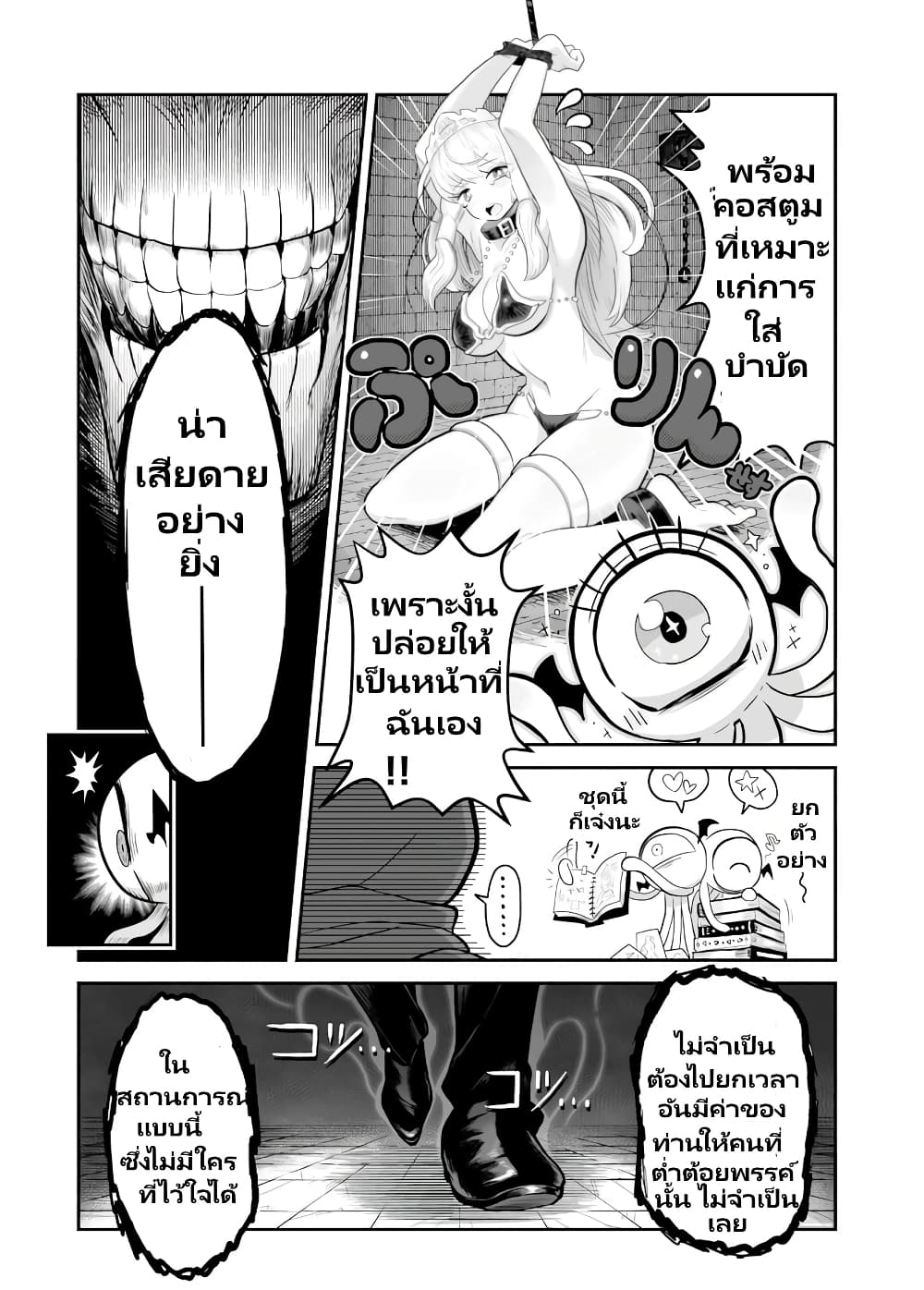 Demon Plan Something Good! ตอนที่ 7 (9)