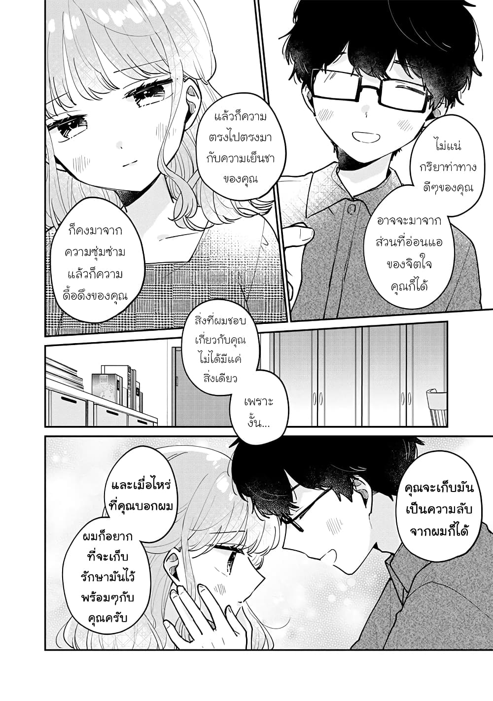 Meguro san wa hajimete janai ตอนที่ 69 (14)