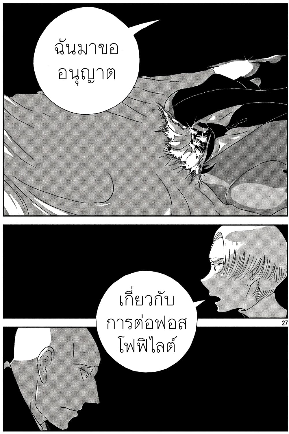 Houseki no Kuni ตอนที่ 44 (33)