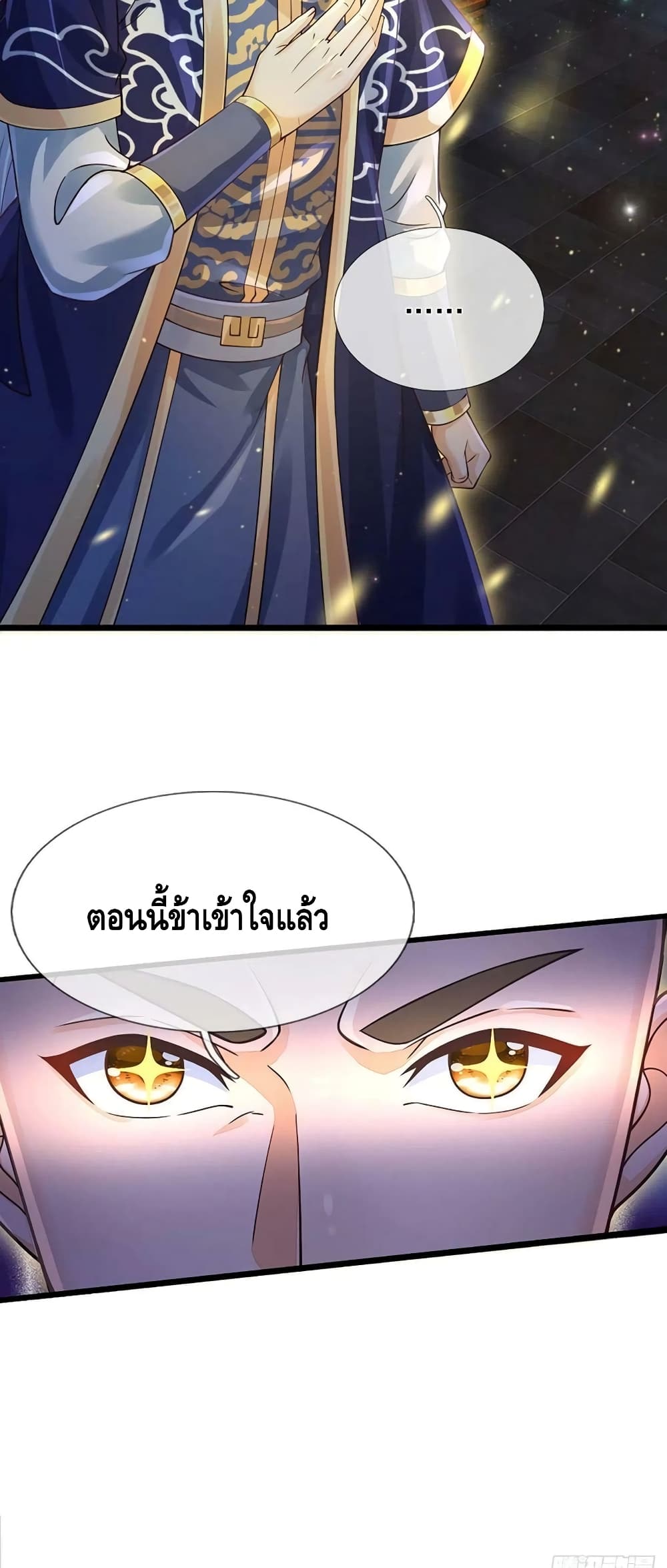 Opening to Supreme Dantian ตอนที่ 149 (27)