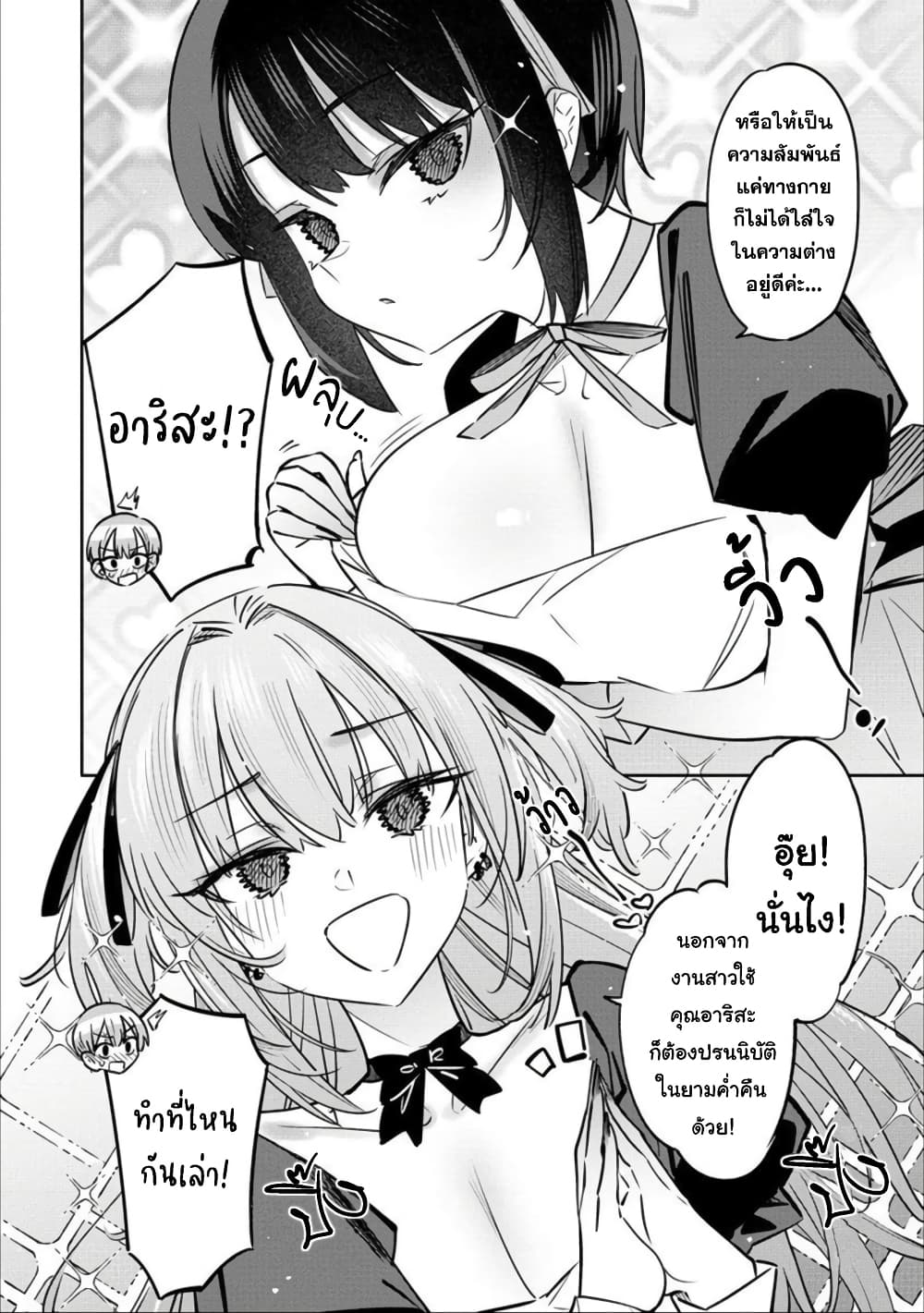 Bokunchi no Maid san tachi 7 18