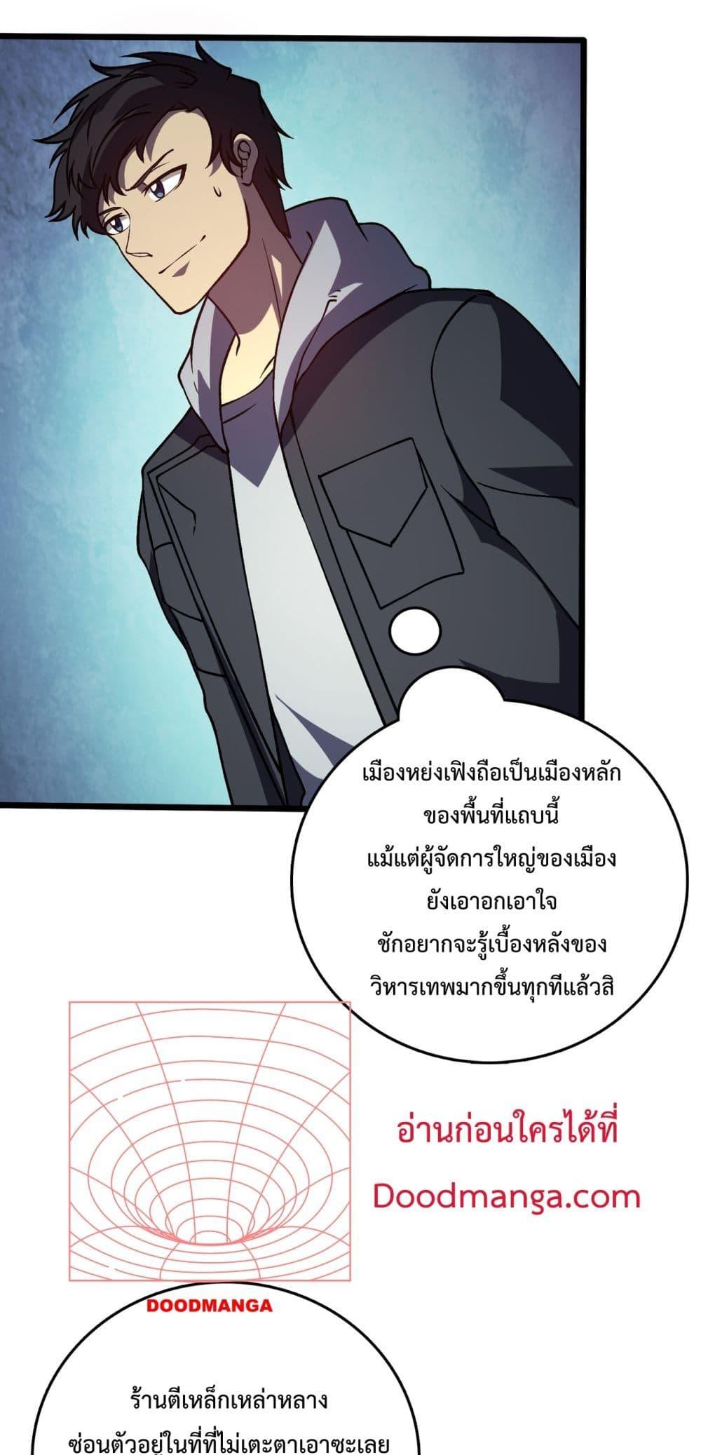 Starting as the Black Dragon BOSS ตอนที่ 14 (27)