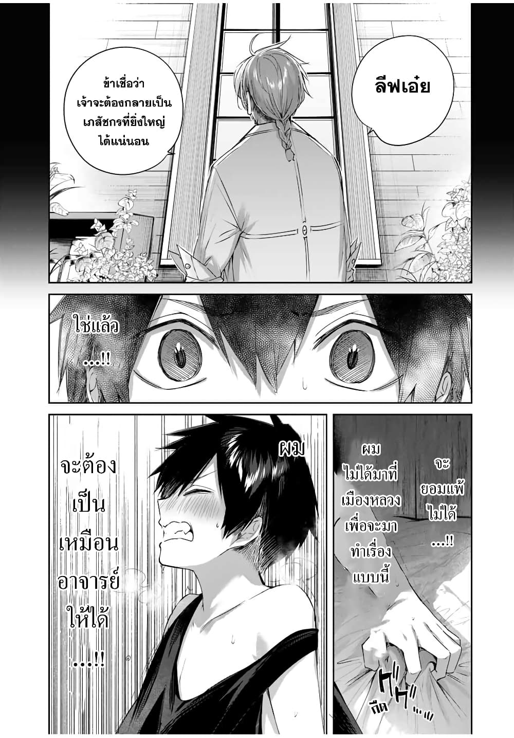 Henkyou no Yakushi, Miyako de S Rank Boukensha to naru ตอนที่ 28 (8)