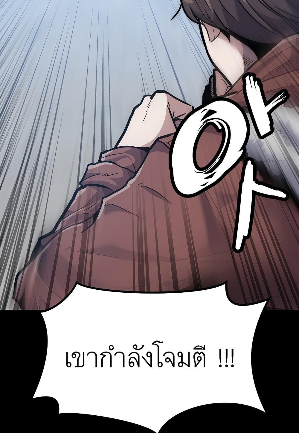 Level Berserker ตอนที่ 13 (25)