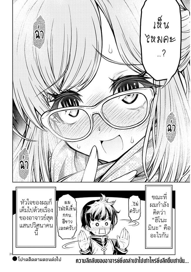 Himitsu no Mizuki sensei ความลับของอาจารย์มิซูกิ ตอนที่ 1 (20)