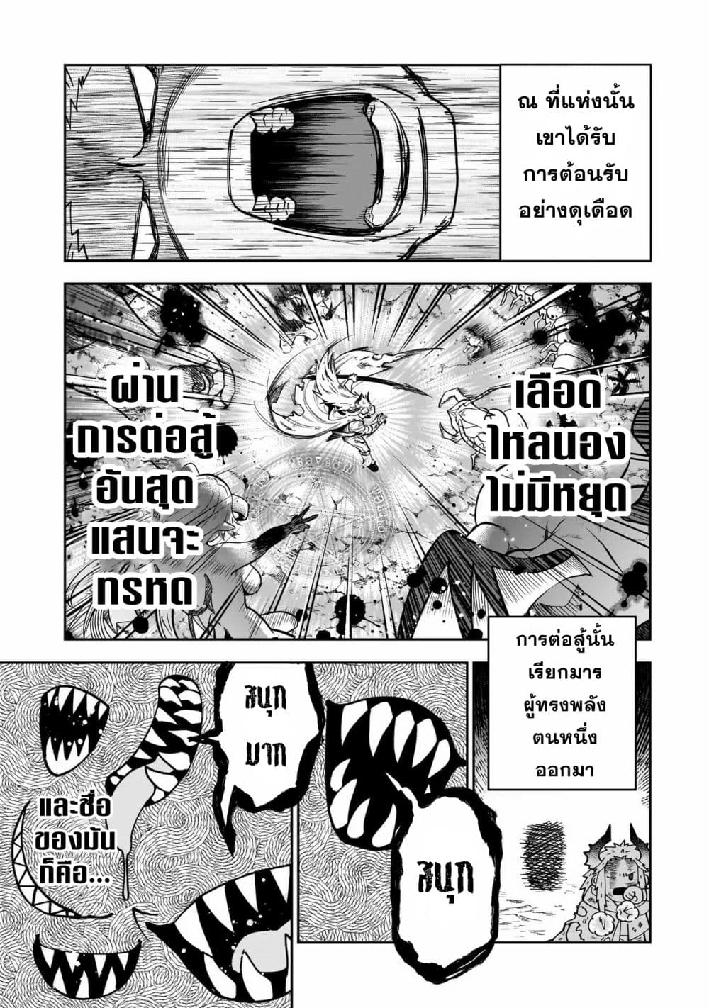 Dainana Maouji Jilbagias no Maou Keikokuki ตอนที่ 4 (13)