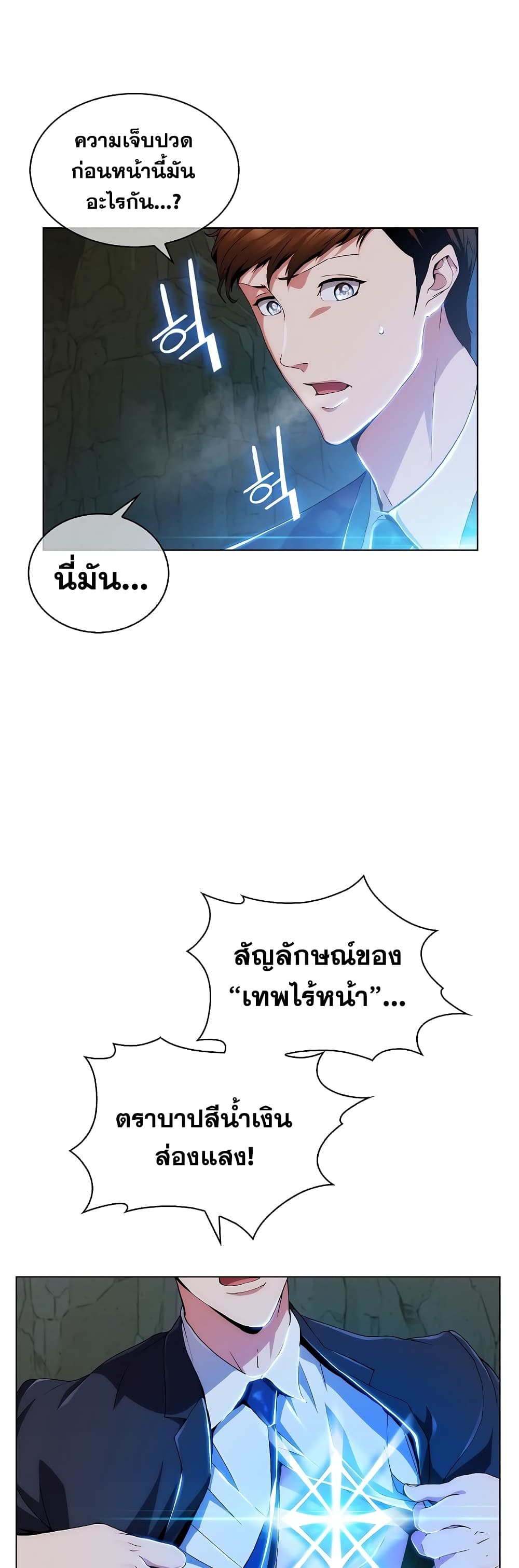 Plainwalker of the Stigma ตอนที่ 2 (97)