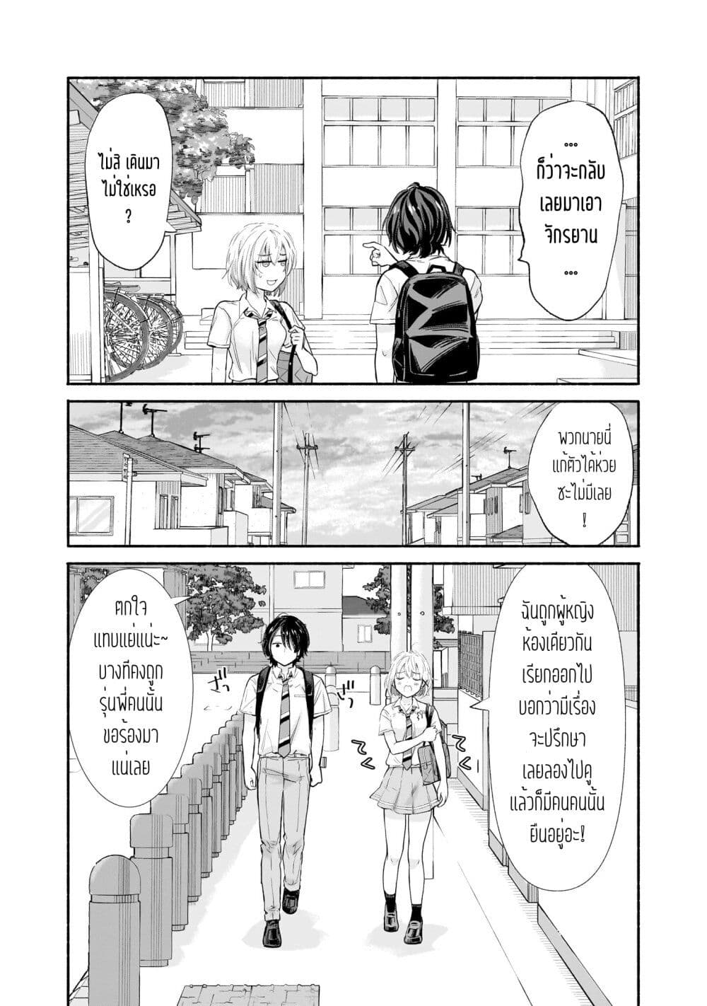 Nee, Mou Isso Tsukiacchau Osananajimi no ตอนที่ 12 (22)