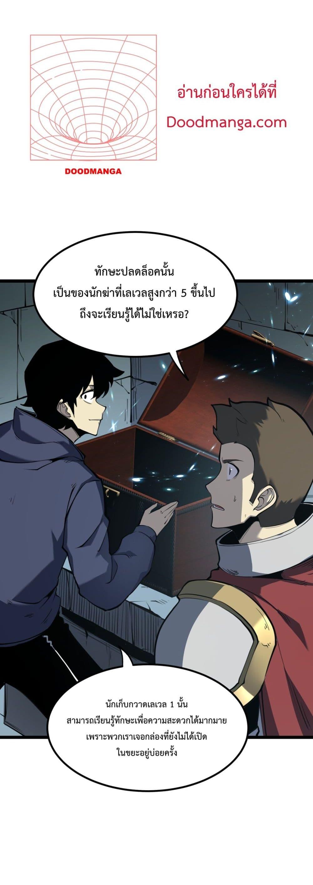 I Became The King by Scavenging – โซโล๋ เลเว๊ลลริ่ง ตอนที่ 6 (20)