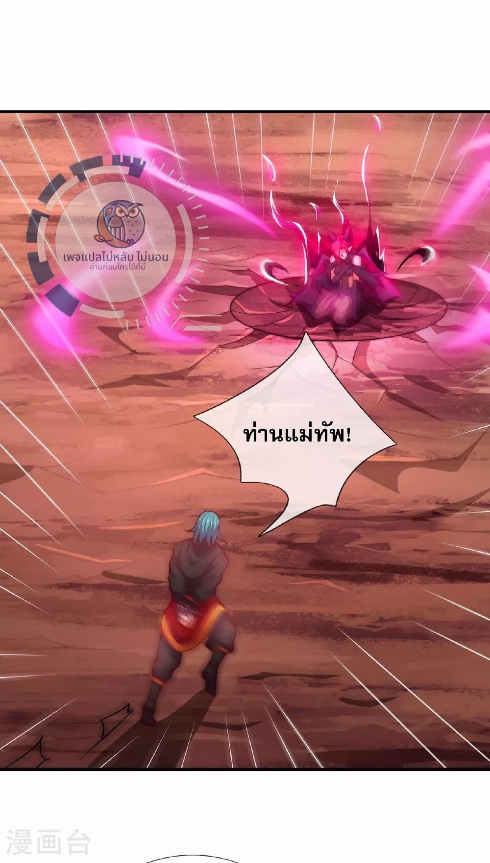 Returning to take revenge of the God Demon King ตอนที่ 90 (3)