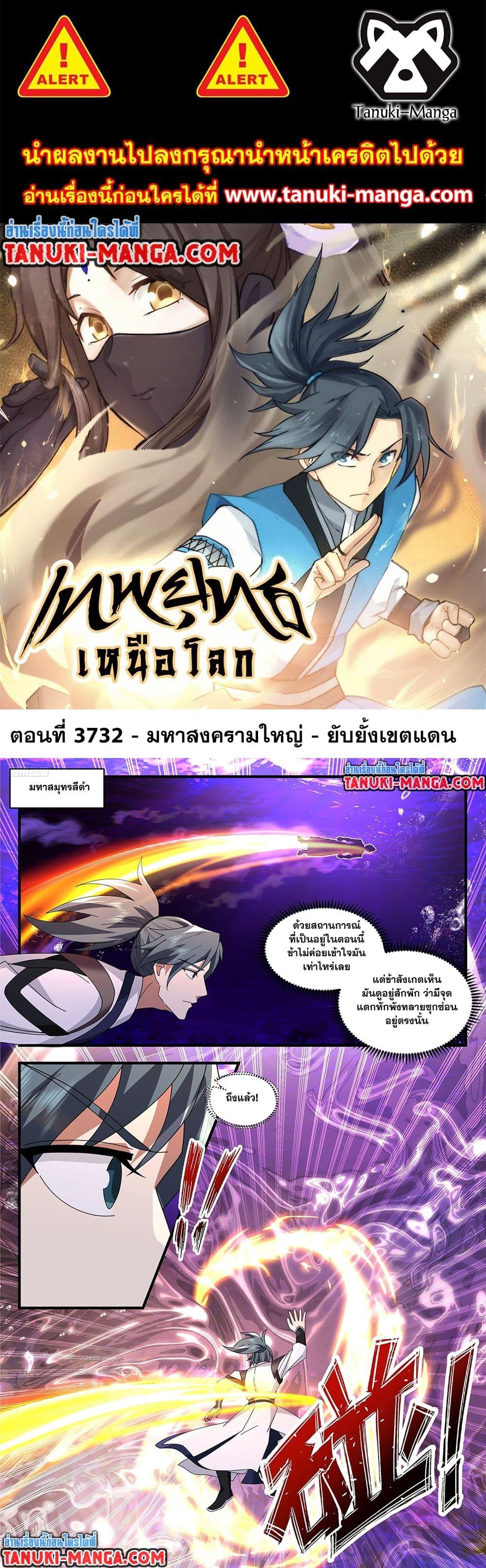 Martial Peak ตอนที่ 3732 (1)