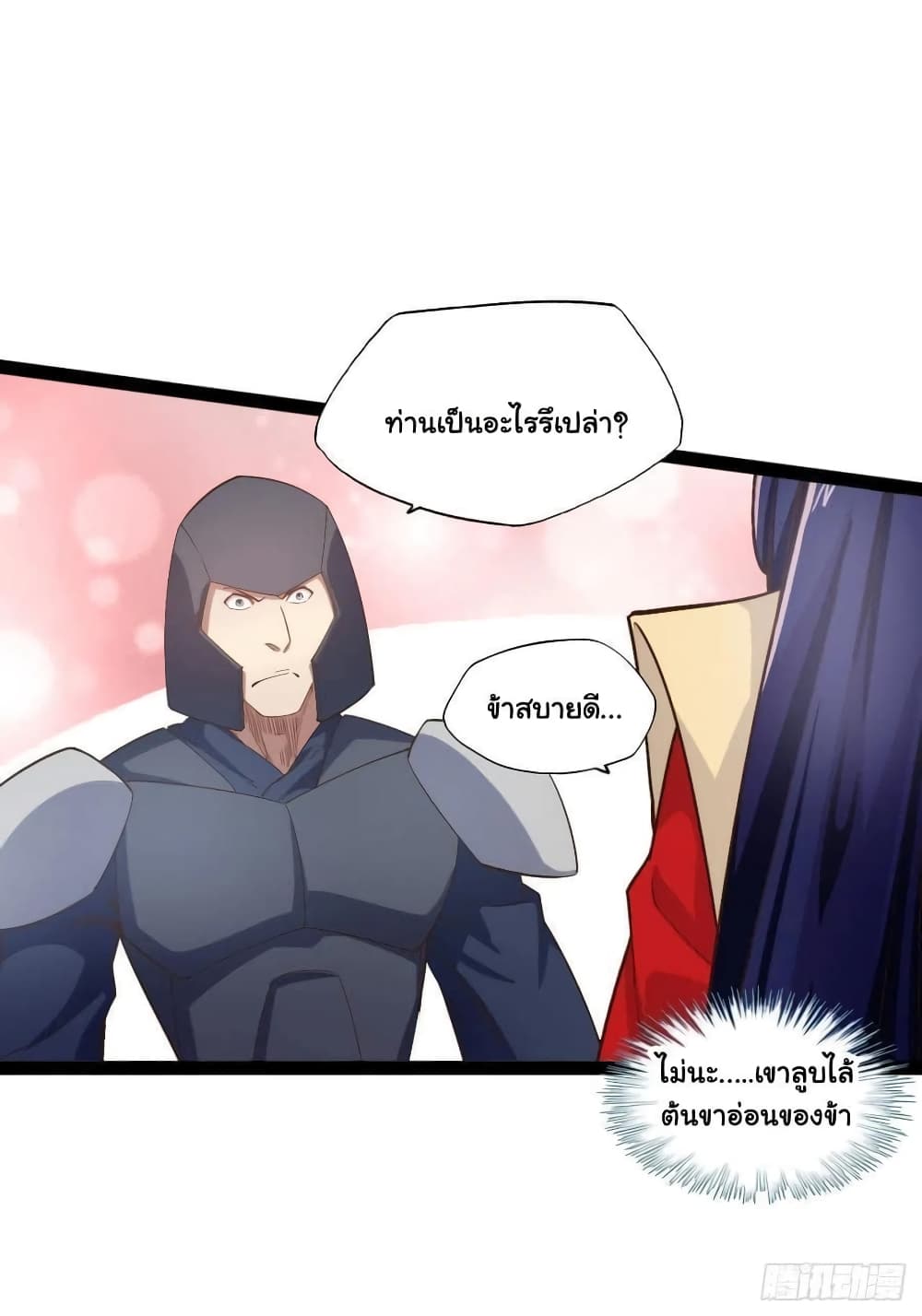 Falling into The Game, There’s A Harem ตอนที่ 3 (7)