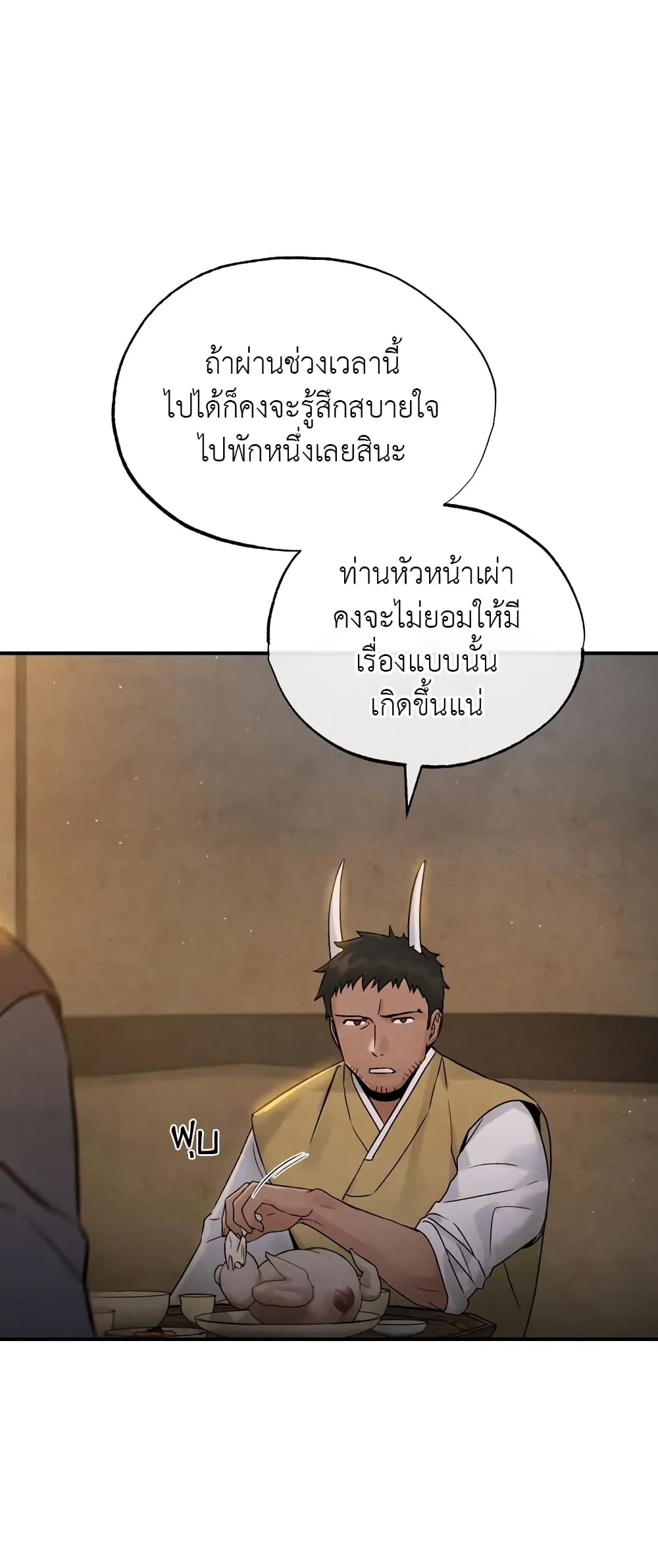 Toxin ตอนที่ 1 (52)