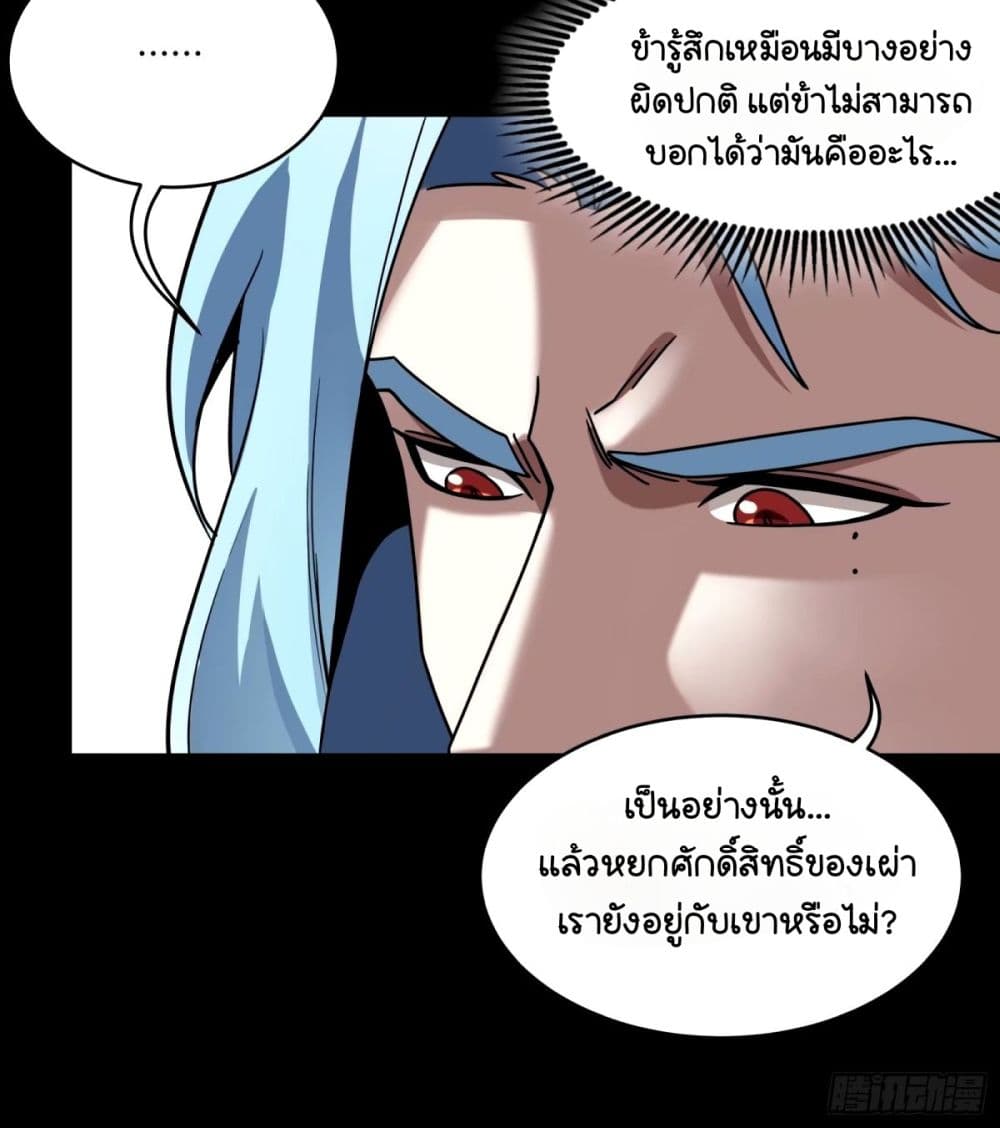 Legend of Star General ตอนที่ 112 (17)