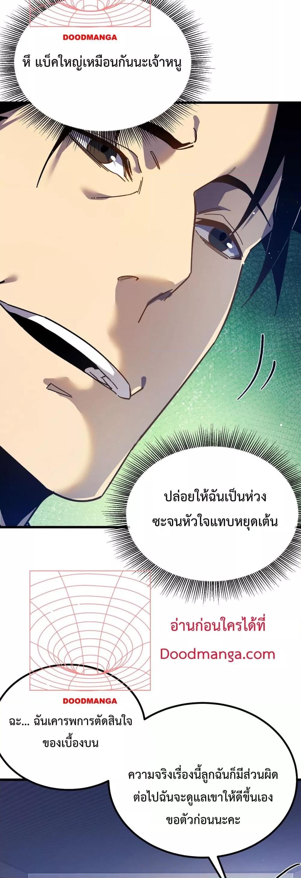 My Passive Skill Are Invincible ตอนที่ 15 (47)