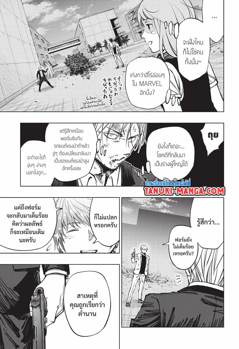 Kill Blue ตอนที่ 50 (9)